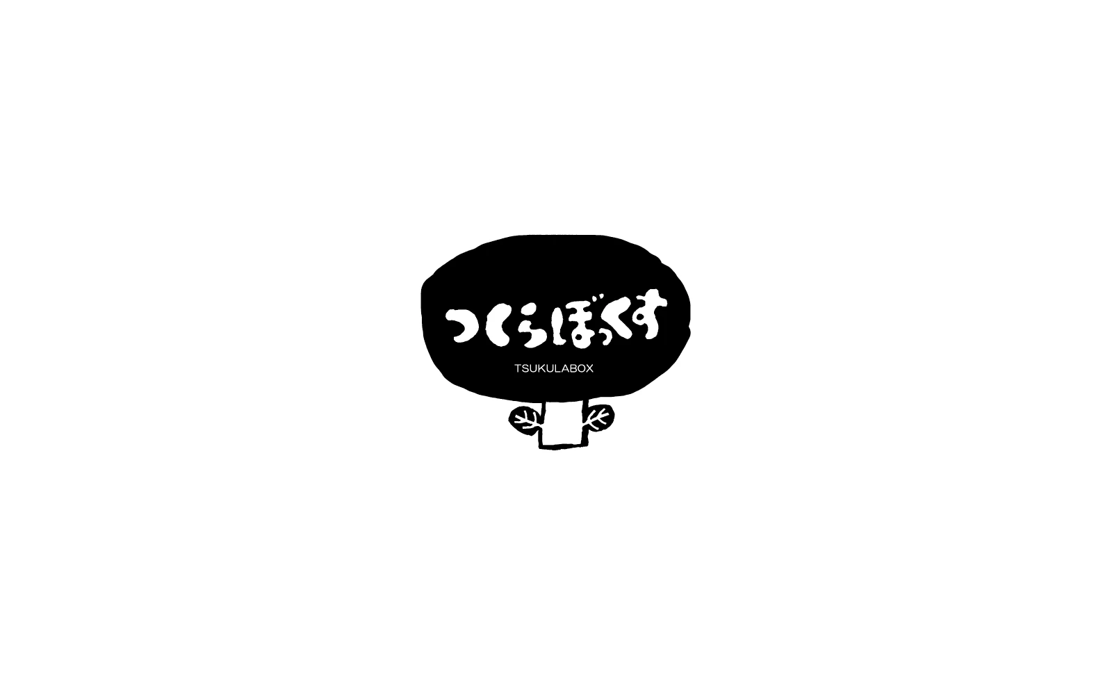 株式会社グローイング / つくらぼっくすロゴデザイン