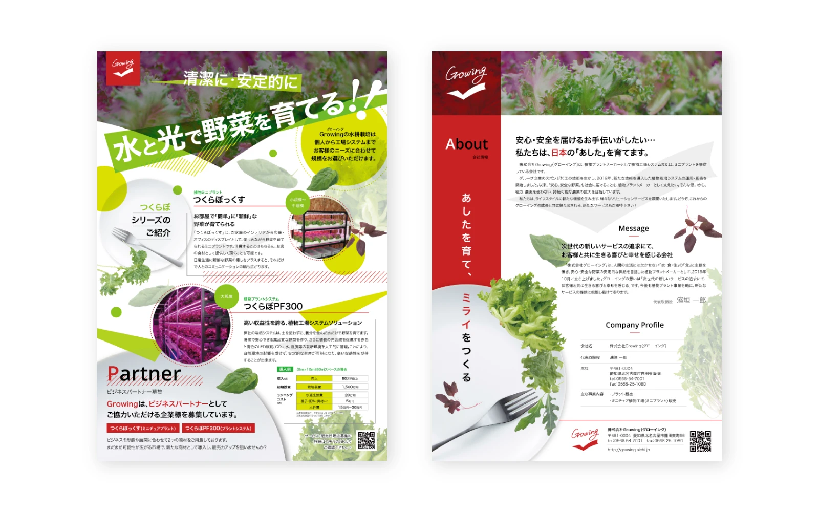 株式会社グローイング / つくらぼっくす紹介チラシ