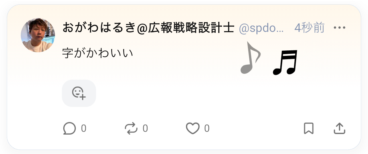エモテキはかわいい