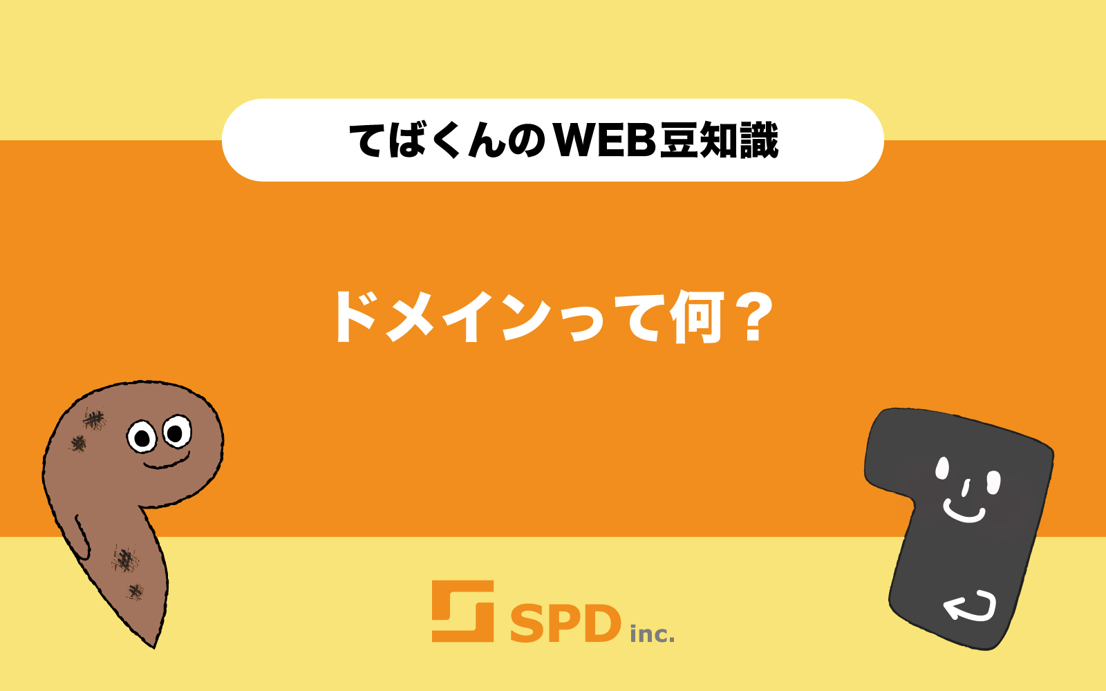 ドメインって何？
