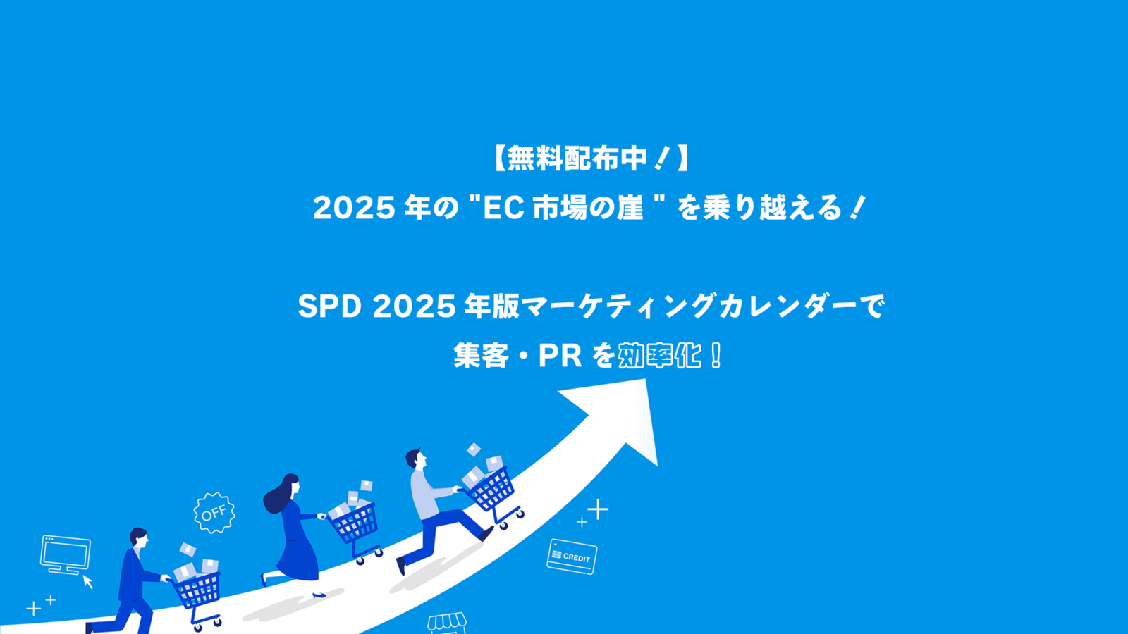 【無料配布中！】2025年の