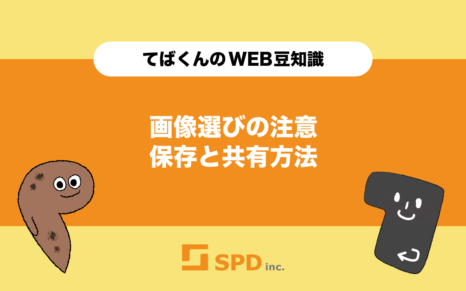 画像選びの注意 保存と共有方法