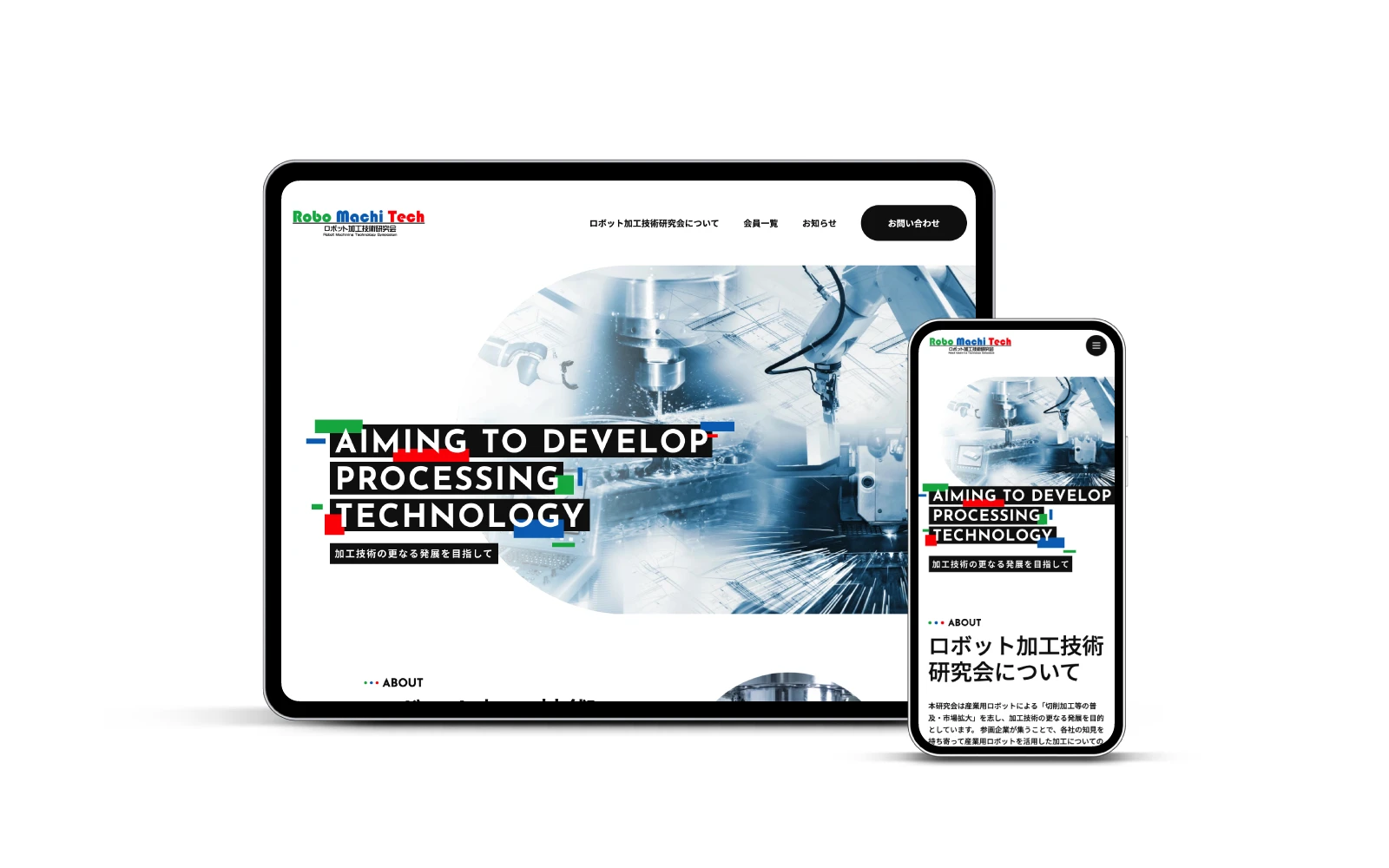 ロボット加工技術研究会 / コーポレートサイト