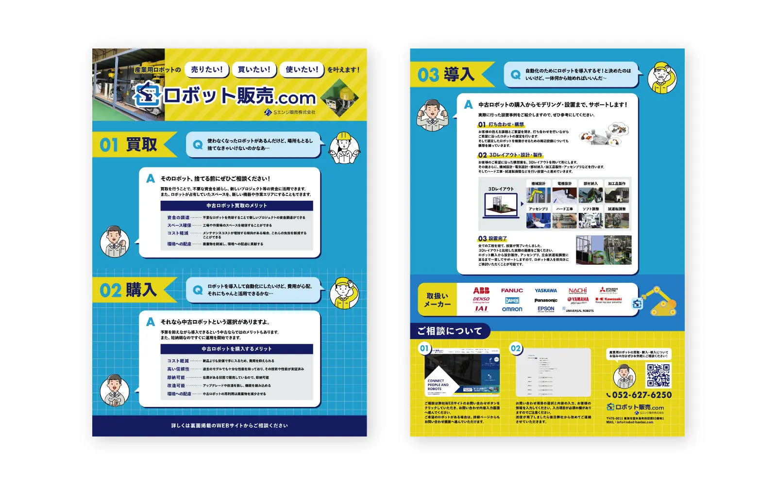 Sエンジ販売株式会社 / 展示会用B2ポスター+A4チラシ+ユニフォーム