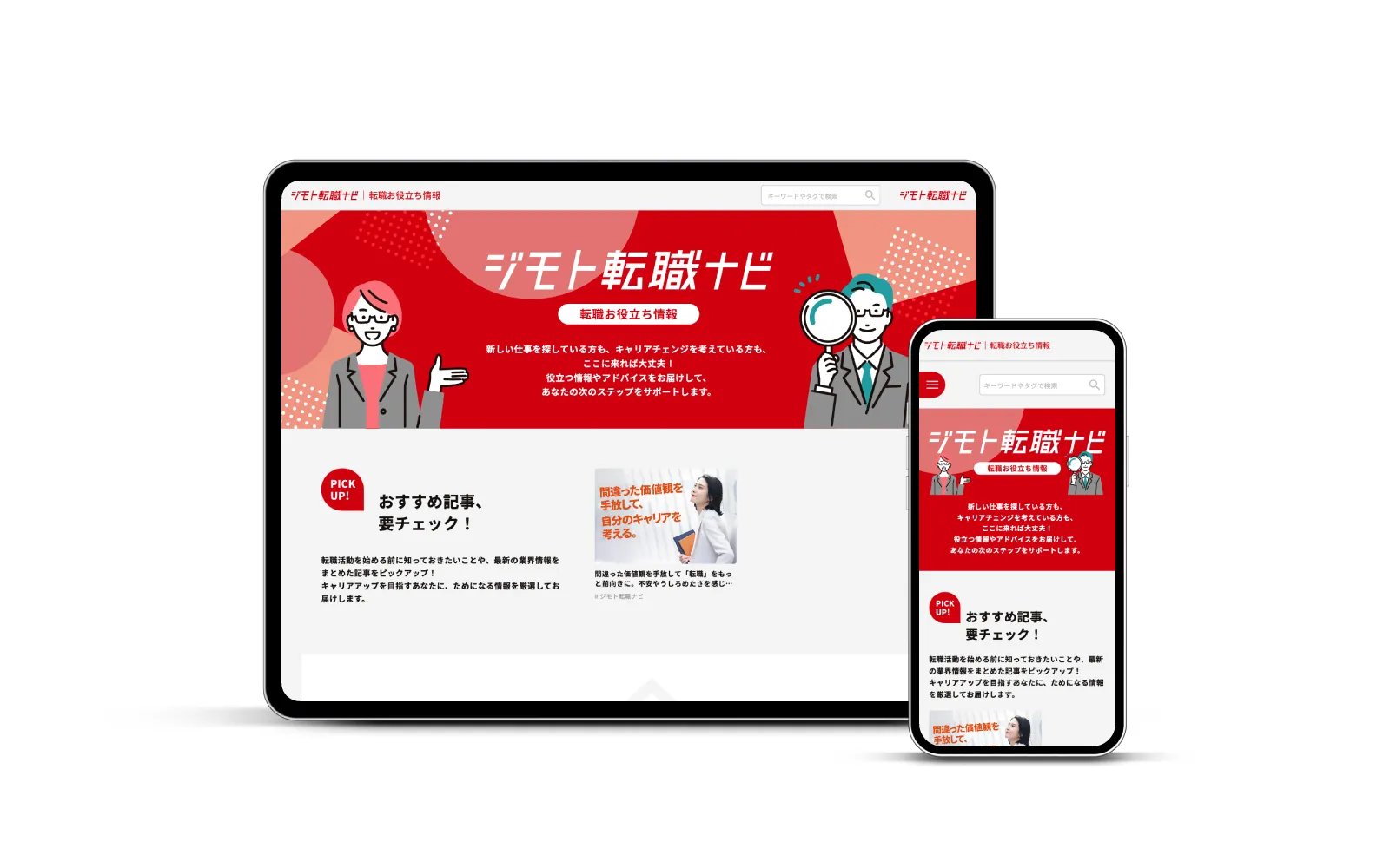 株式会社名大社 / 転職お役立ち情報サイト