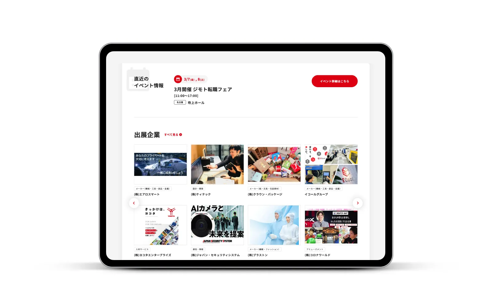 株式会社名大社 / ジモト転職ナビ