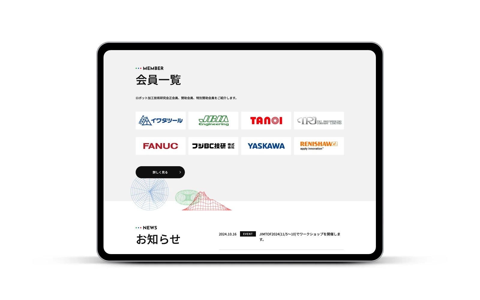 ロボット加工技術研究会 / コーポレートサイト