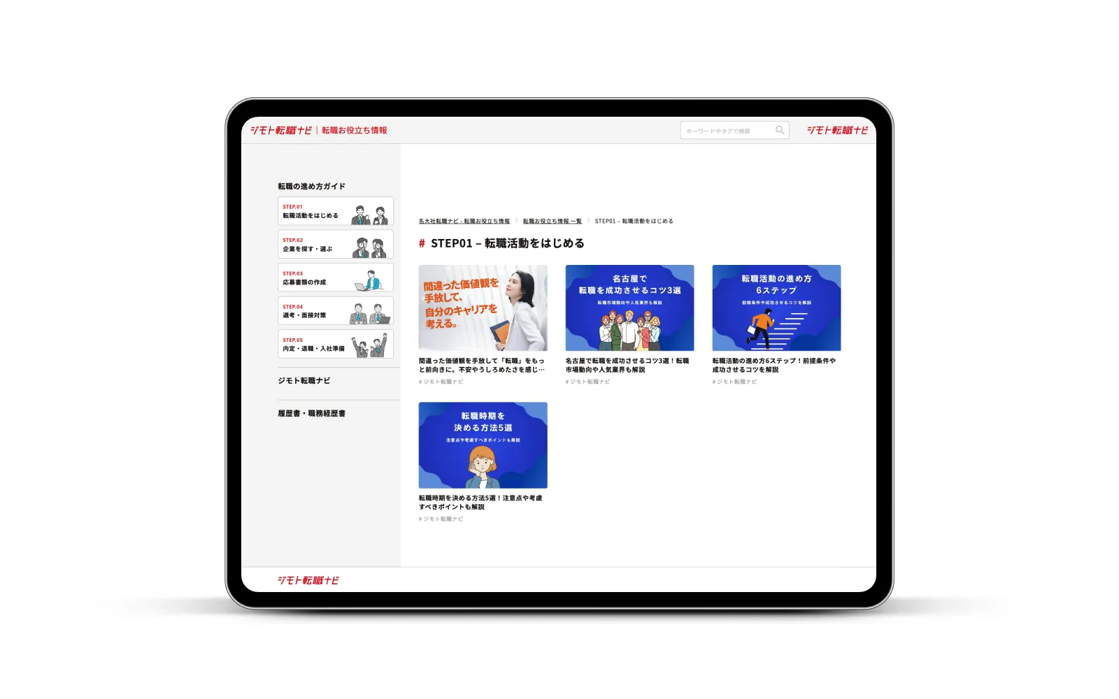 株式会社名大社 / 転職お役立ち情報サイト