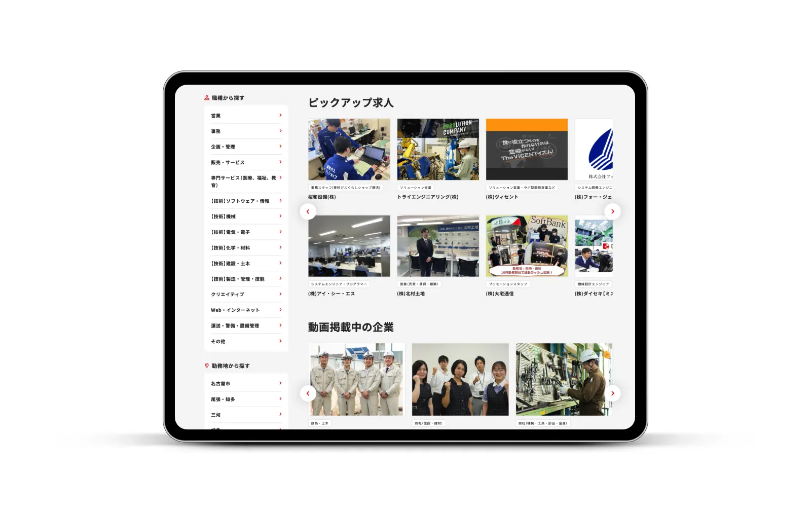 株式会社名大社 / ジモト転職ナビ