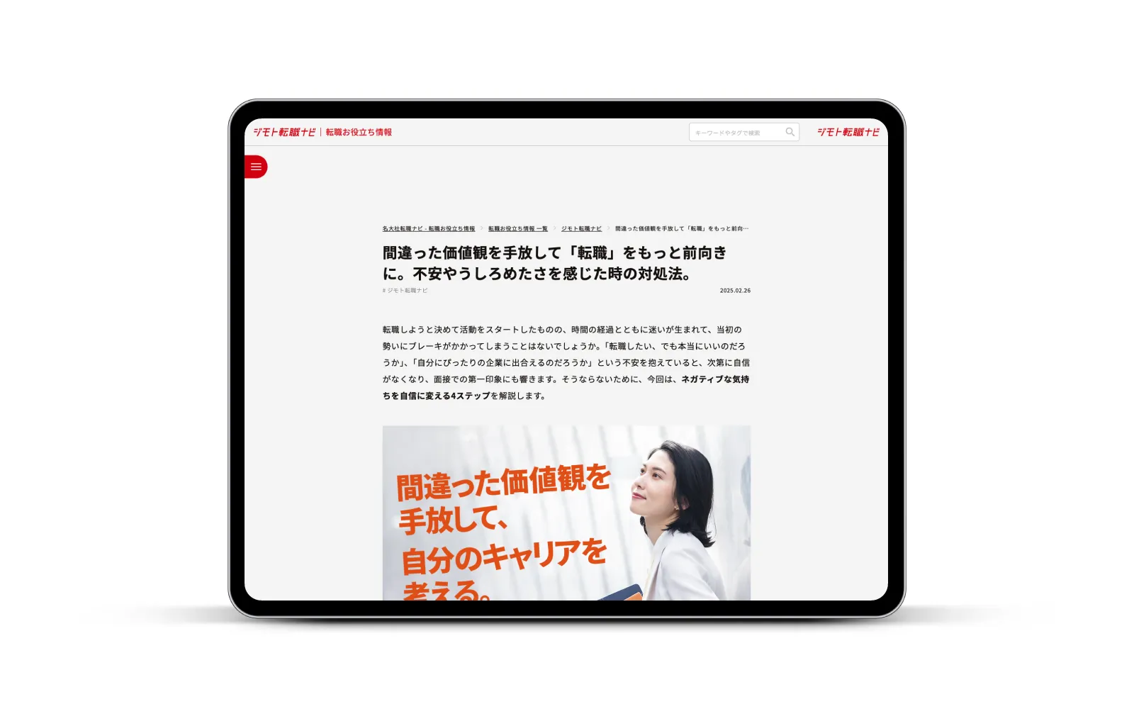 株式会社名大社 / 転職お役立ち情報サイト