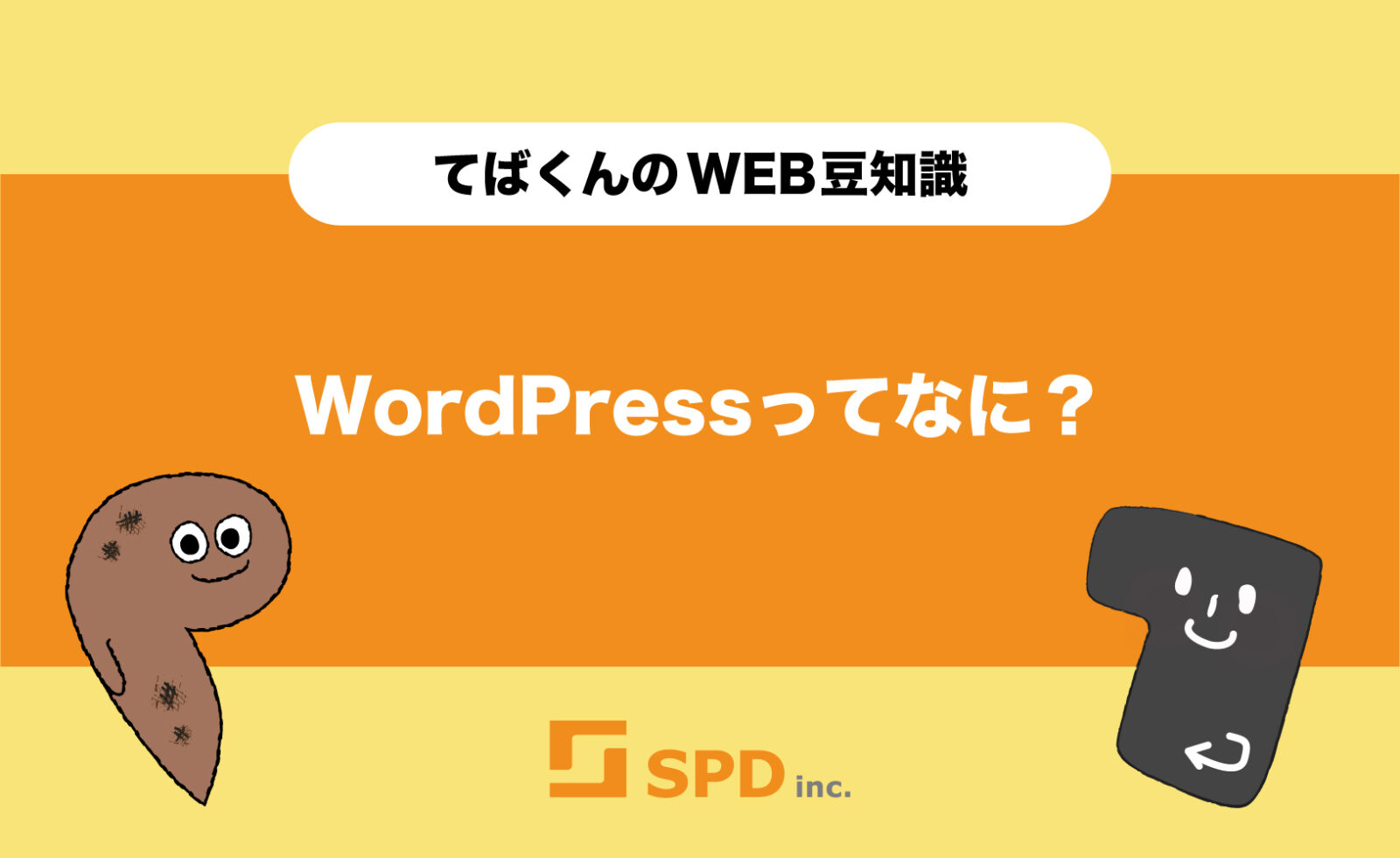 WordPressってなに？